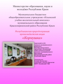 Экологическое воспитание в МБОУ Ильинский УВК