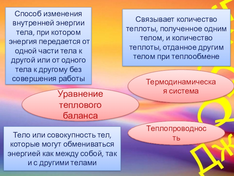 Каким способом изменить внутреннюю энергию тела. Как изменить внутреннюю энергию тела. Какие способы внутренней энергии тела. Энергия передаваемая телоч. Внутренняя энергия как передается.