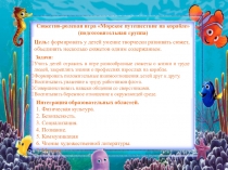 Презентация СРИ Открытое морское путешествие