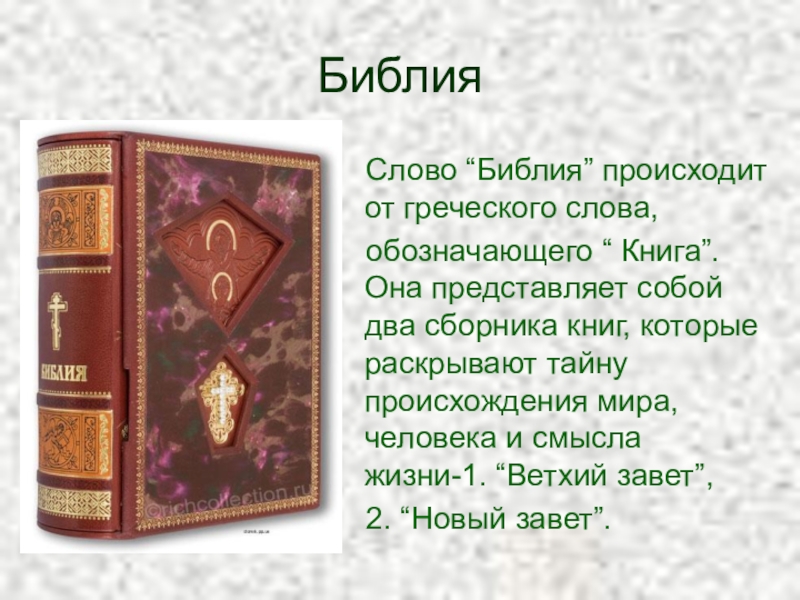 Проект библия книга книг