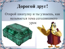 Мультимедийная презентация к уроку литературы Пословицы и поговорки