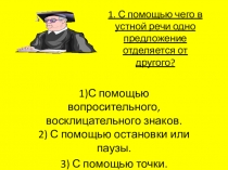 Презентация игры Самый умный (1 класс)