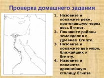 Презентация по истории Древнего мира Военные походы фараонов (5 класс)