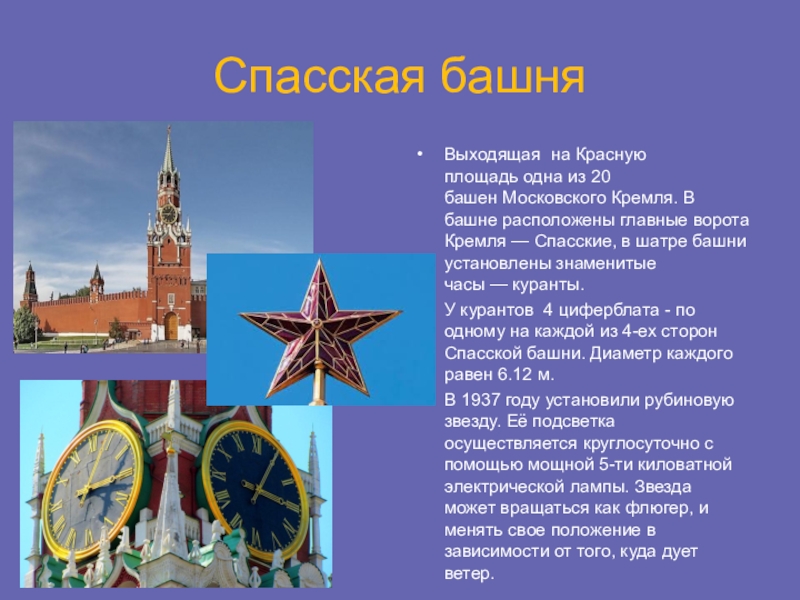 Сведения о достопримечательностях московского кремля по плану 2 класс