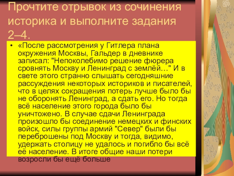 После рассмотрения у гитлера плана окружения москвы