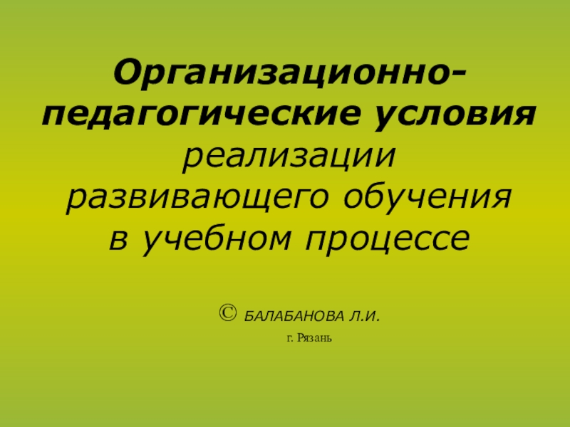 Педагогический доклад