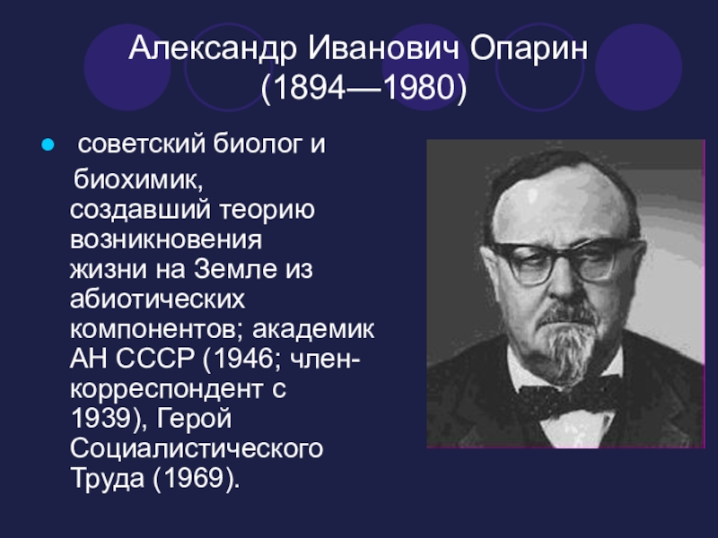 Важные открытия в биологии 5 класс пономарева презентация