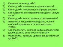 Презентация по математике на тему Действия с десятичными дробями 5 класс