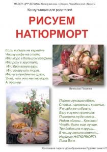 Консультация для родителей Рисуем натюрморт