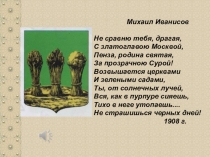 Презентация к уроку Пенза вчера,сегодня,завтра