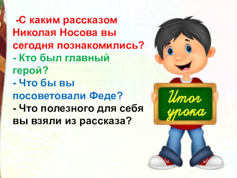 Носов федина задача 4 класс 21 век презентация