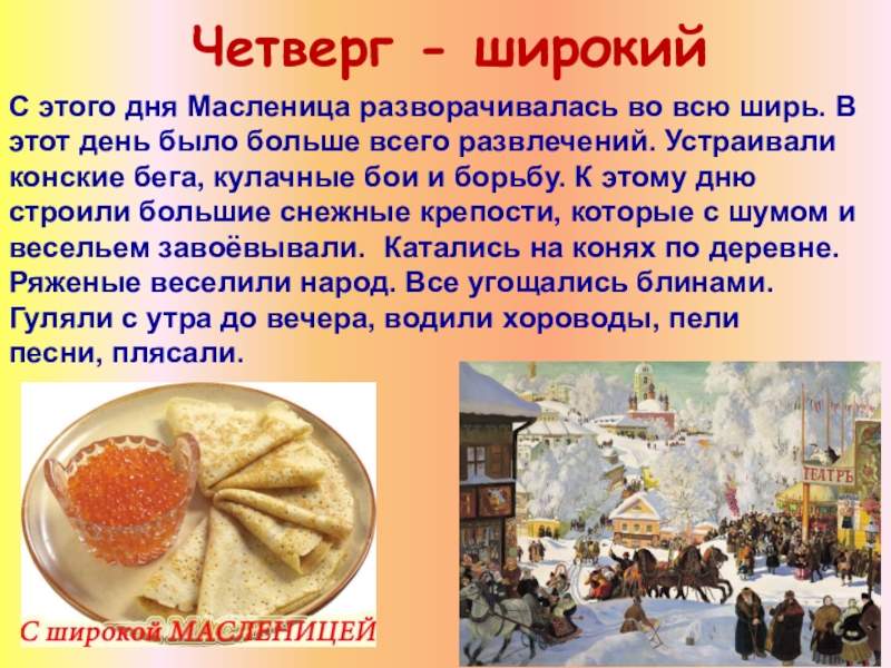 Символы масленицы в картинках на каждый день