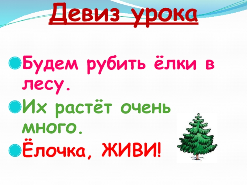 Новогодняя быль 2 класс рабочий лист