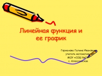 Презентация по математике на тему Линейная функция и ее график (7 класс)