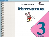 Презентация по математике Решение задач на увеличение в несколько раз