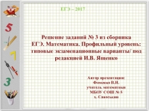 Планиметрические задачи профильного ЕГЭ - 2017