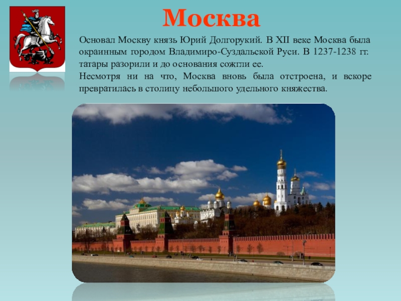 Москва биография