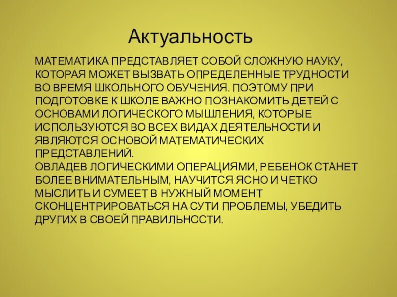 Сложные науки. Математика представляет собой сложную науку.