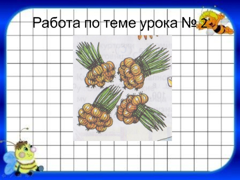 Открытый урок по математике 1 класс. Урок математики 1 класс презентация. Уроки первого класса по математике. Образование чисел второго десятка для дошкольников. Урок по математике.