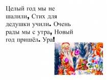 Презентация к сценарию новогоднего праздника по мультфильму :Алиса в стране чудес.