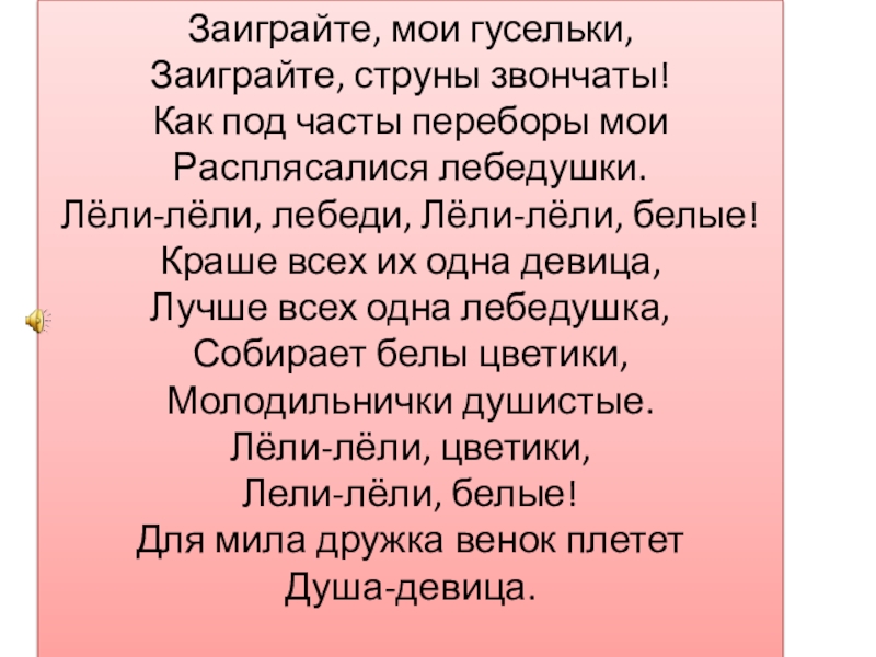 Заиграйте мои гусли родной язык 3 класс конспект и презентация