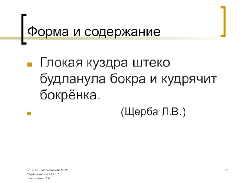 Глокая куздра дзен. Глокая Куздра штеко будланула бокра и кудрячит бокрёнка картинки.