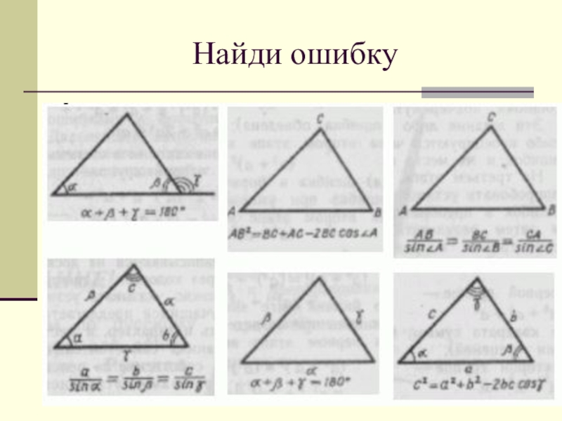 В треугольнике на рисунке tg a. Решение треугольников 9 класс.
