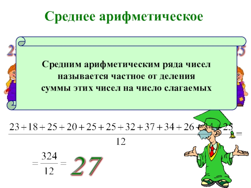 Среднее арифметическое пяти чисел. Среднее арифметическое ряда чисел. Средним арифметическим ряда чисел называется. Среднее арифметическое за год. Средним арифметическим ряда чисел называется число равное.