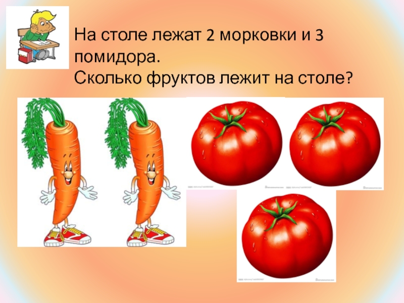 На блюде лежало 7 помидоров что на 3 больше чем огурцов