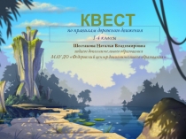 Презентация-игра для 1-4 класса по правилам дорожного движения