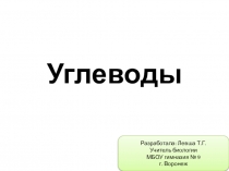 Презентация по биологии на тему Органические вещества клетки (углеводы, жиры)
