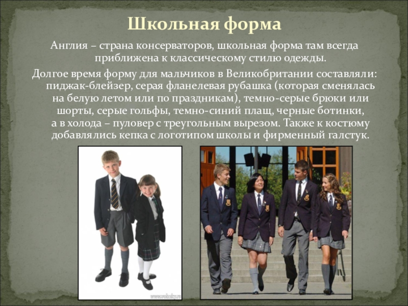 Cool school uniform презентация