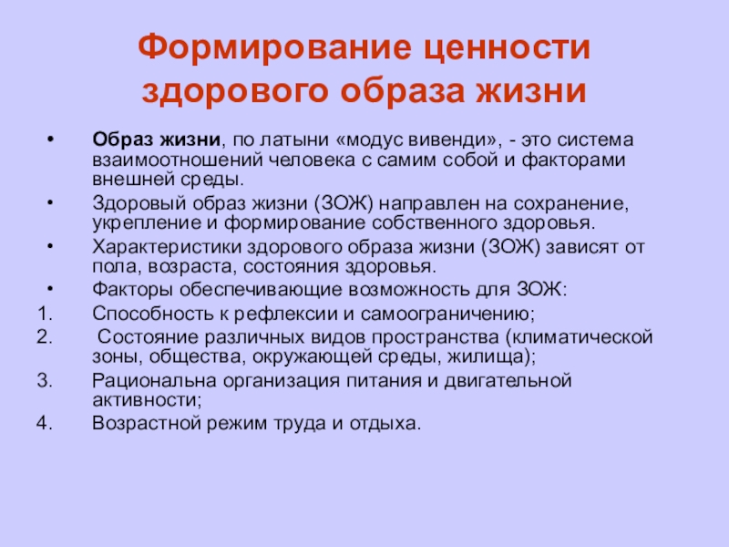 Социальная значимость здорового образа жизни презентация 6 класс