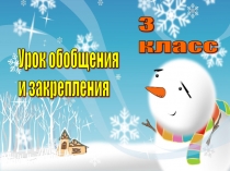 Презентация  Мягкий знак после шипящих