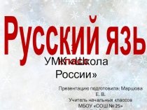 Презентация по русскому языку на тему  Обучающее изложение Синичка (3 класс)