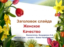 Презентация по социализации Умение сочувствовать