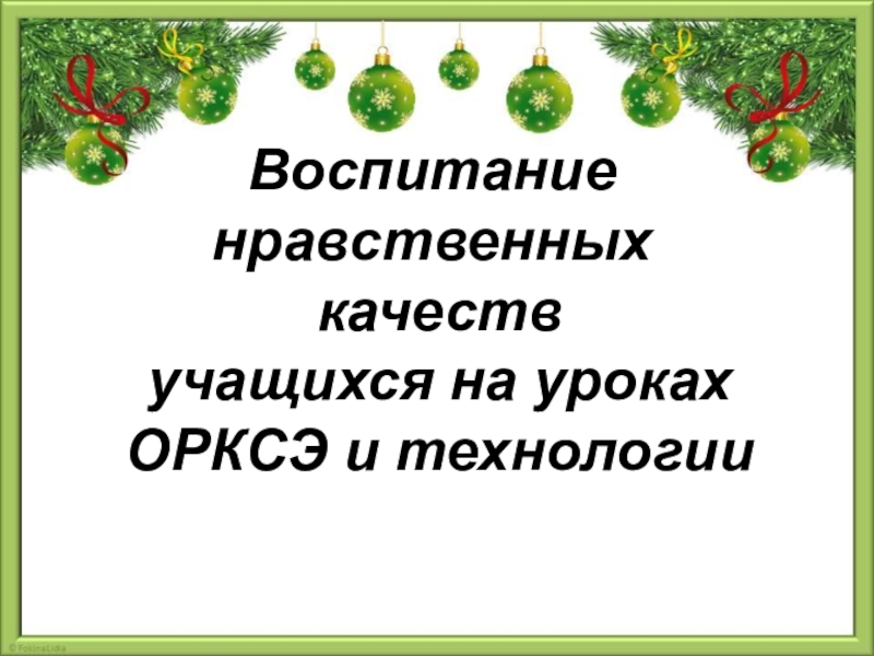 Презентация Презентация проекта Рождественская ёлочка