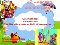 Презентация проекта на тему Эти спички - невелички.