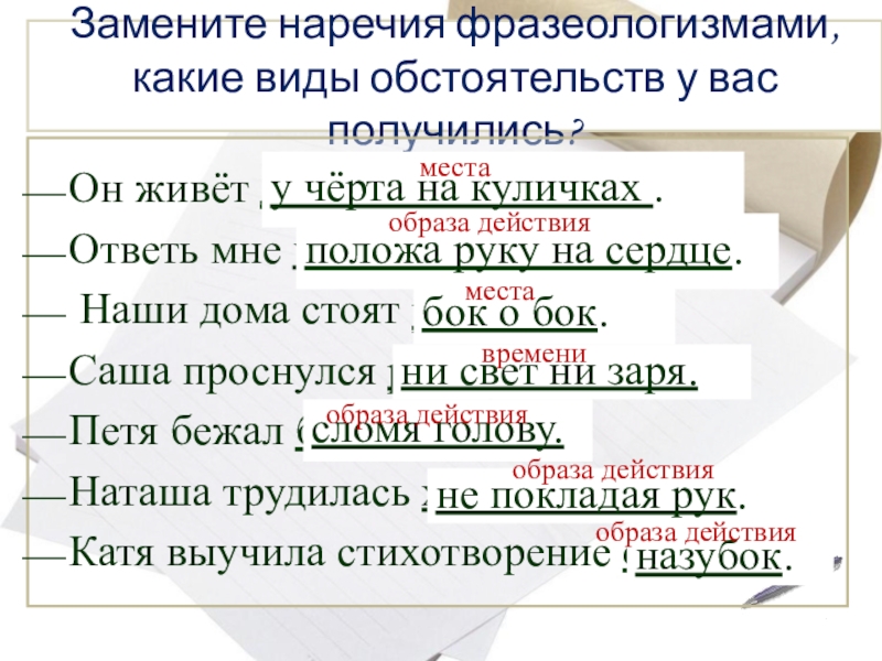 Наречие в предложениях чаще является обстоятельством