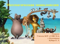 Презентация по математике на тему сложение и вычитание трёхзначных чисел