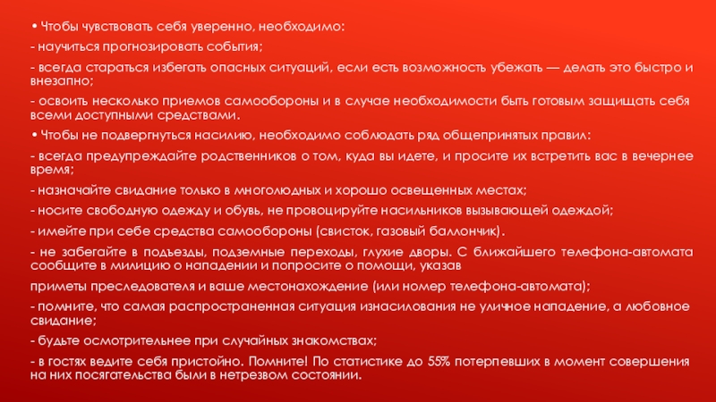 Составьте план текста люди в основном стараются избегать ситуаций