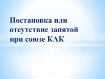 Презентация по русскому языку Обособления