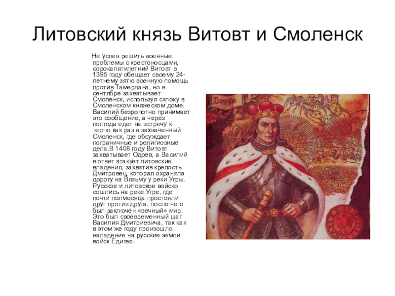 Литовские князья 6 класс история россии