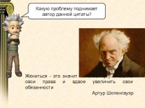 Презентация к уроку права Права и обязанности супругов 11 класс(профильный уровень)