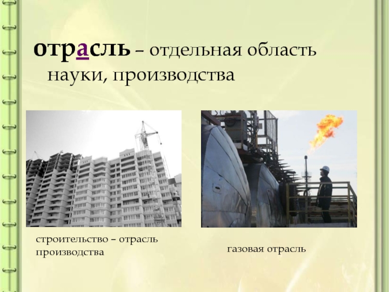 отдельная область науки. формирование технических наук философия. отрасли науки. сферы научной деятельности. отдельная область науки.