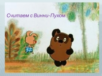 Счёт в пределах 10. Состав числа 7