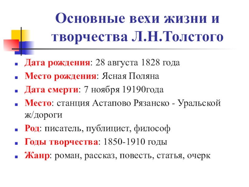 Основные вехи жизненного пути исаковского