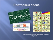 Презентация по немецкому языку на тему Повторение слов за 2 класс (3 класс)