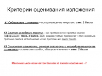 Презентация Способы сжатия информации