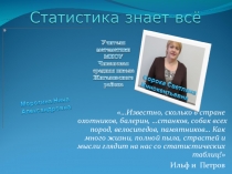 Презентация к проекту Статистика